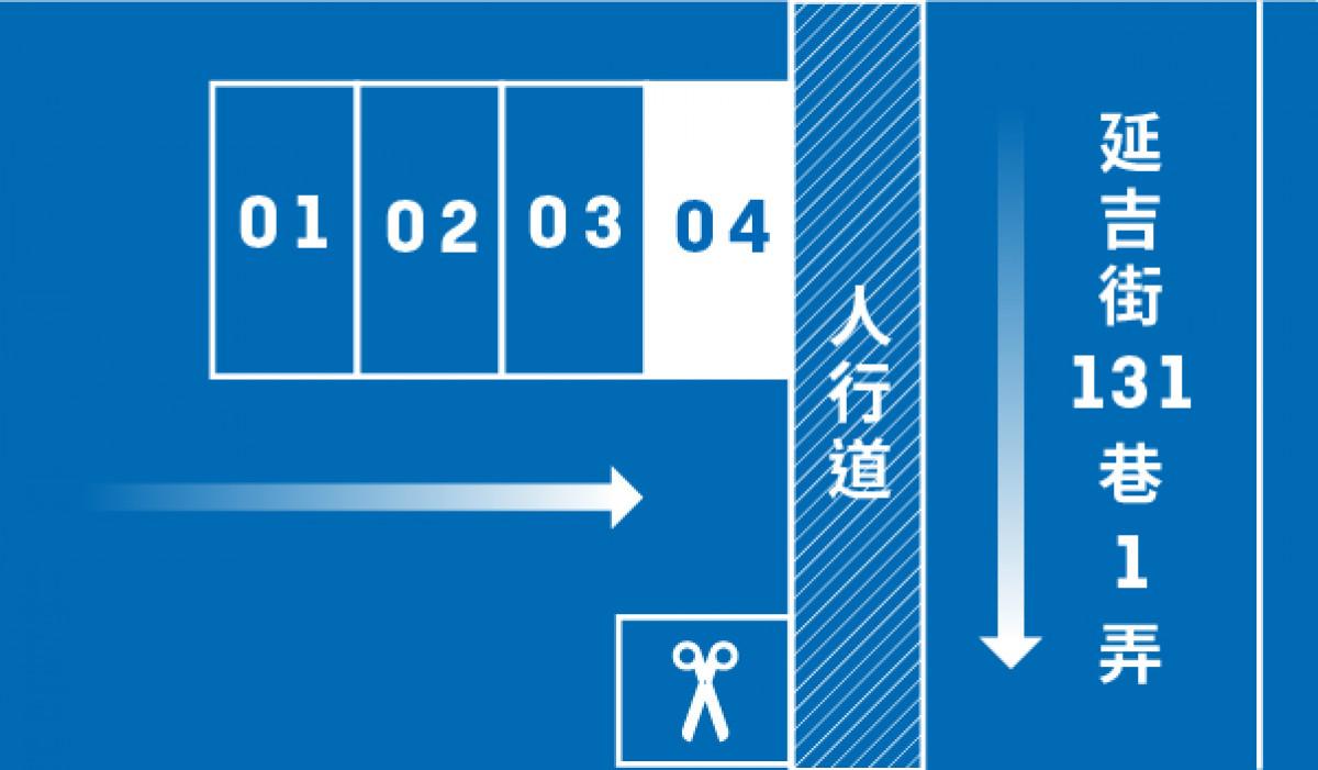 延吉街車位(全聯前方)