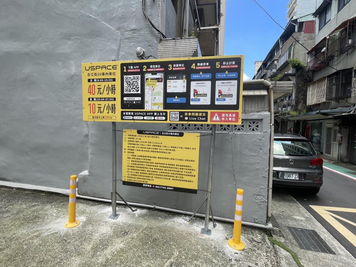 合江街20巷內車位
