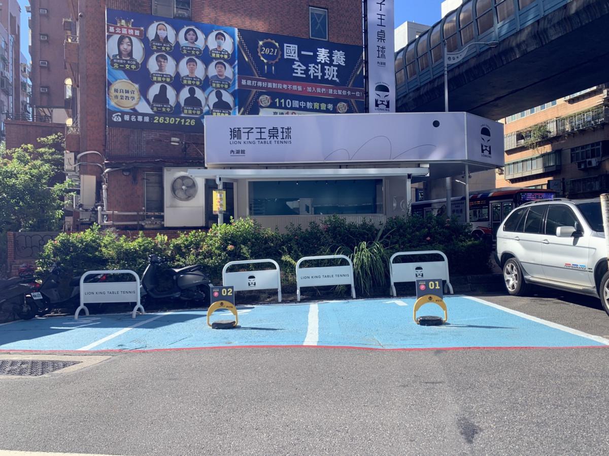 內湖獅子王桌球車位