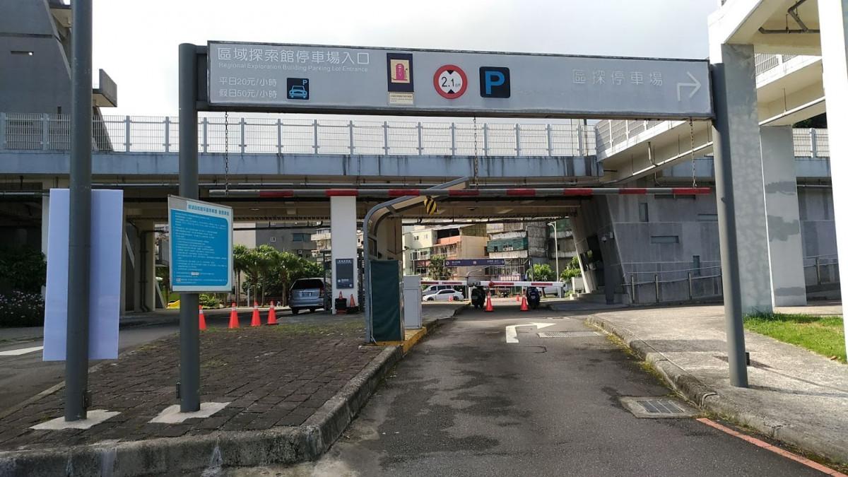 區域探索館停車場