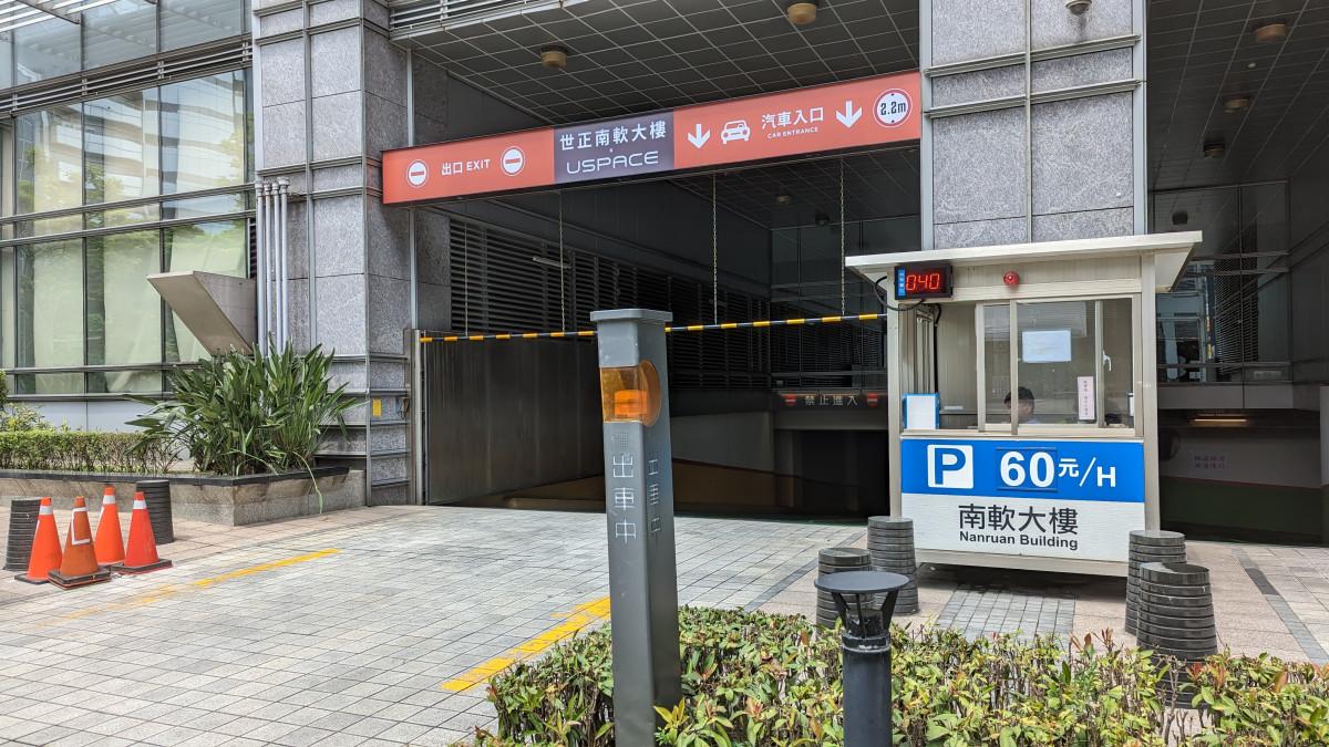 C11世正南軟大樓(B2汽車臨停區、B3卸貨區)
