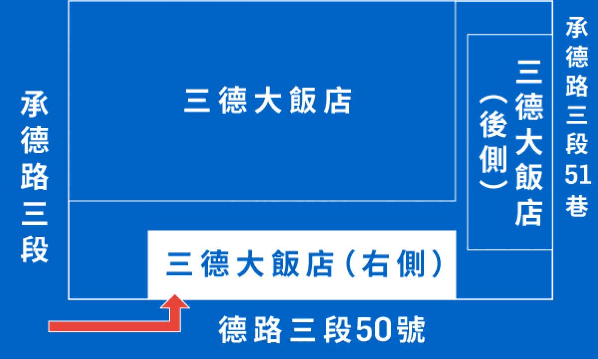 三德大飯店(右側)
