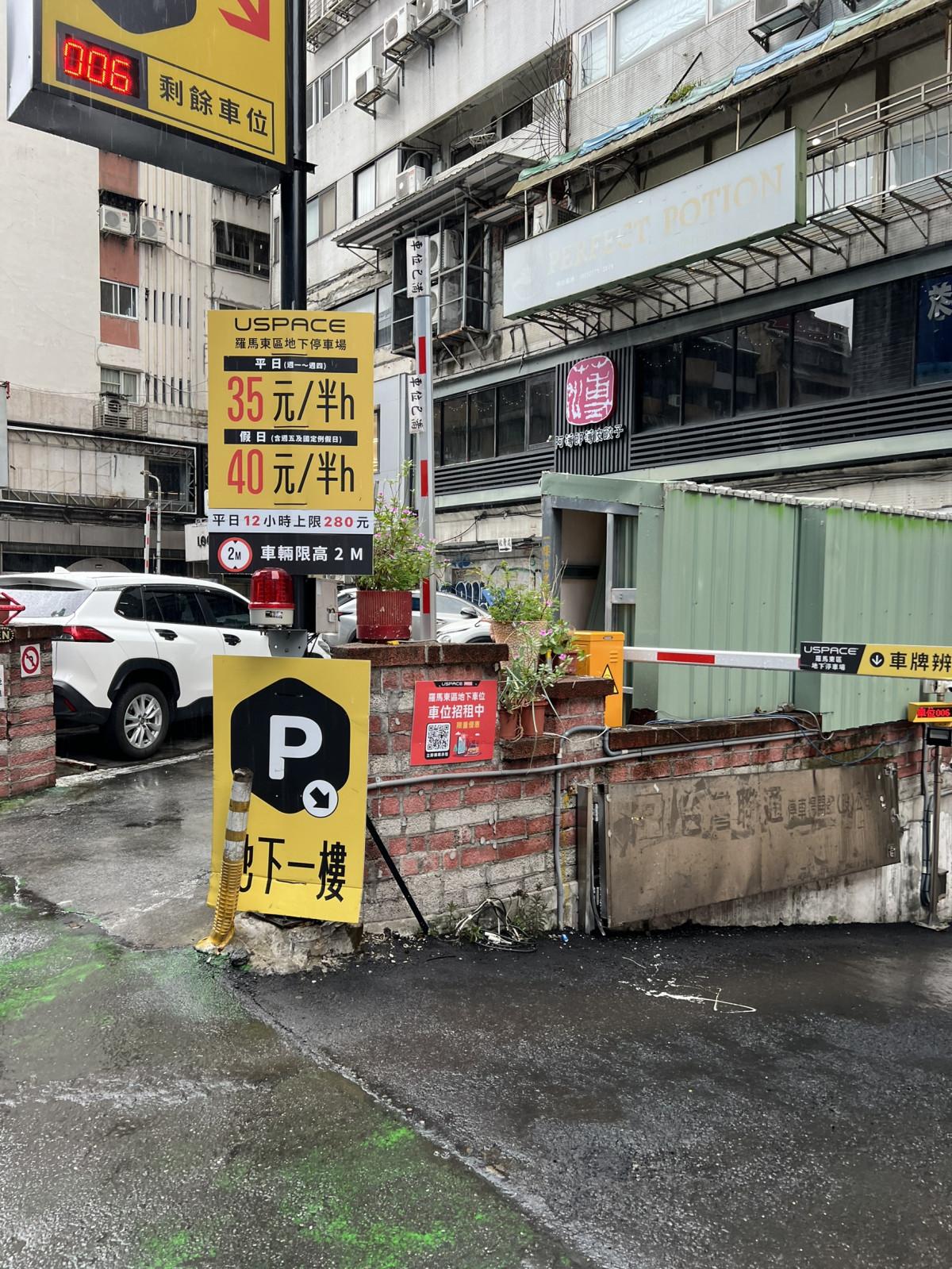 羅馬東區地下停車場
