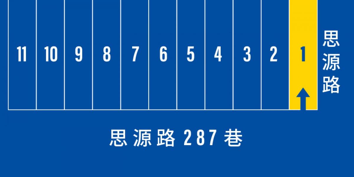 新莊思源路287巷車位